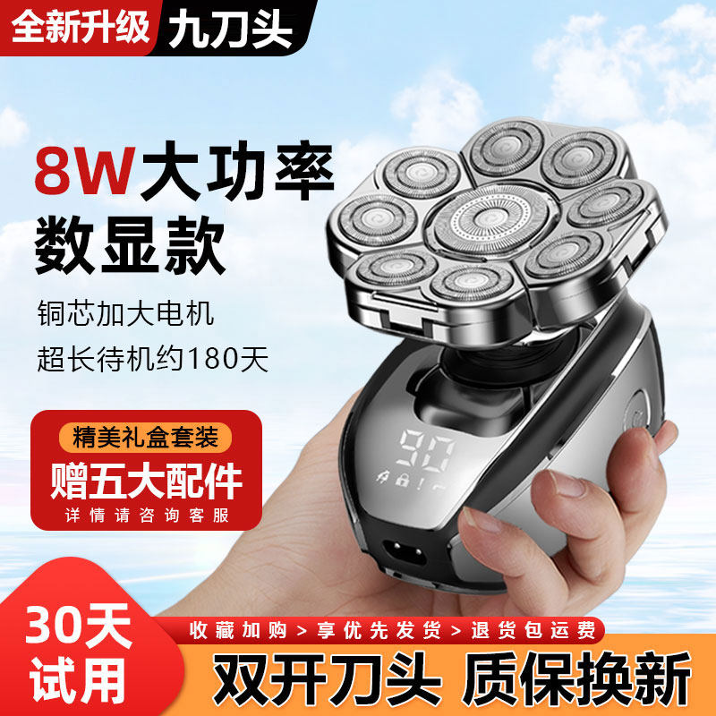 德国技术九刀头光头神器电动剃须刀男士专用剃头理发神器剃光头