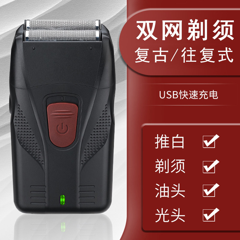油头剃须刀推白光头往复式精修增白剃头剪男士双网电动剃刀刮胡刀
