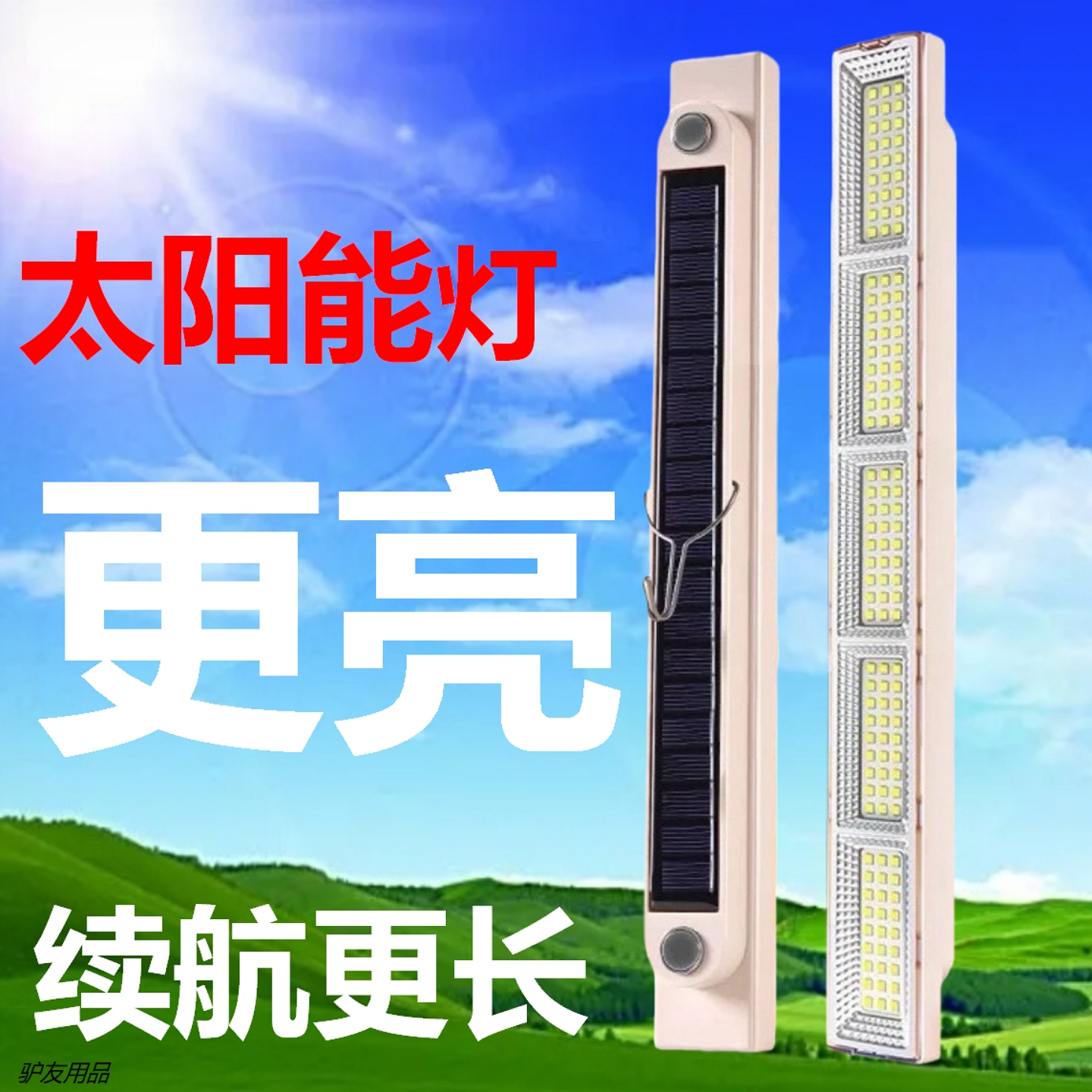 【超亮太阳能灯】超长续航第1名