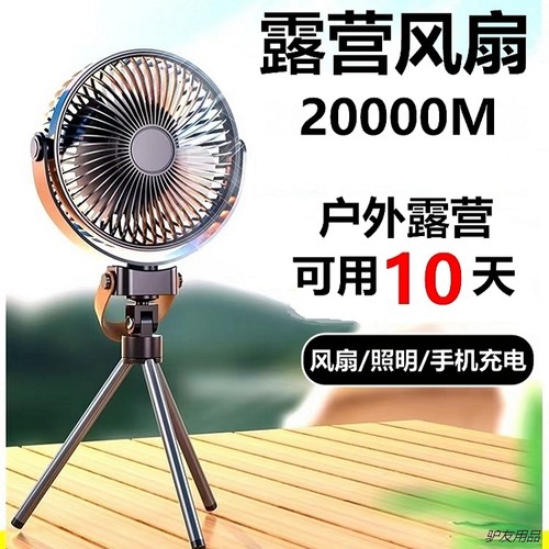 【露营风扇第1名】我能吹10天