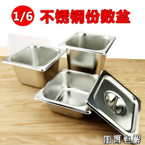 1/6不锈钢份数盆方盆深盘奶茶盒方罐1/9冰淇淋雪糕果酱桶方形带盖