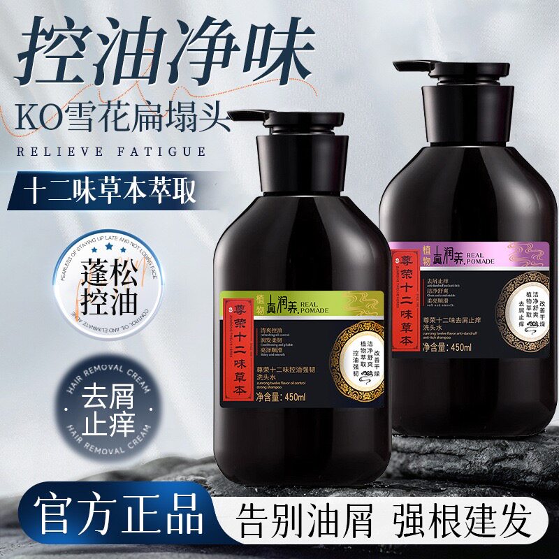 大蜗宝尊荣十二味草本洗发水去屑控油防脱固发洗头水牛油果护发素