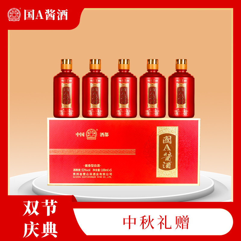 贵州酱香型白酒国A酱酒纯粮坤沙原浆老酒53度100ml*5小酒礼盒白酒