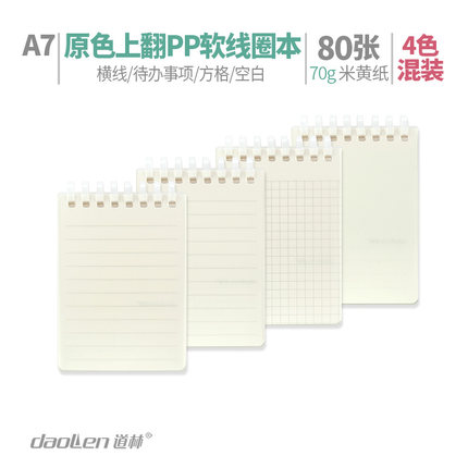 道林 a7上翻软线圈本加厚笔记本ins简约不硌手横线空白方格小本子