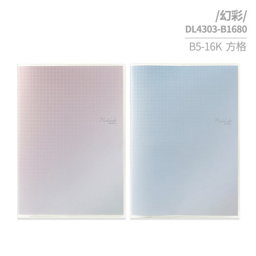 道林软抄本a4b5胶套笔记本