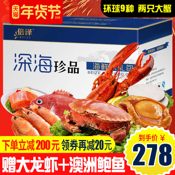倍泽 9种全进口海鲜大礼盒2388型 双重优惠后￥278包邮 赠波士顿龙虾+黄金鲍