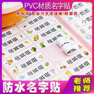 姓名贴幼儿园防水防撕可缝刺绣名字贴小学生儿童宝宝入园准备用品