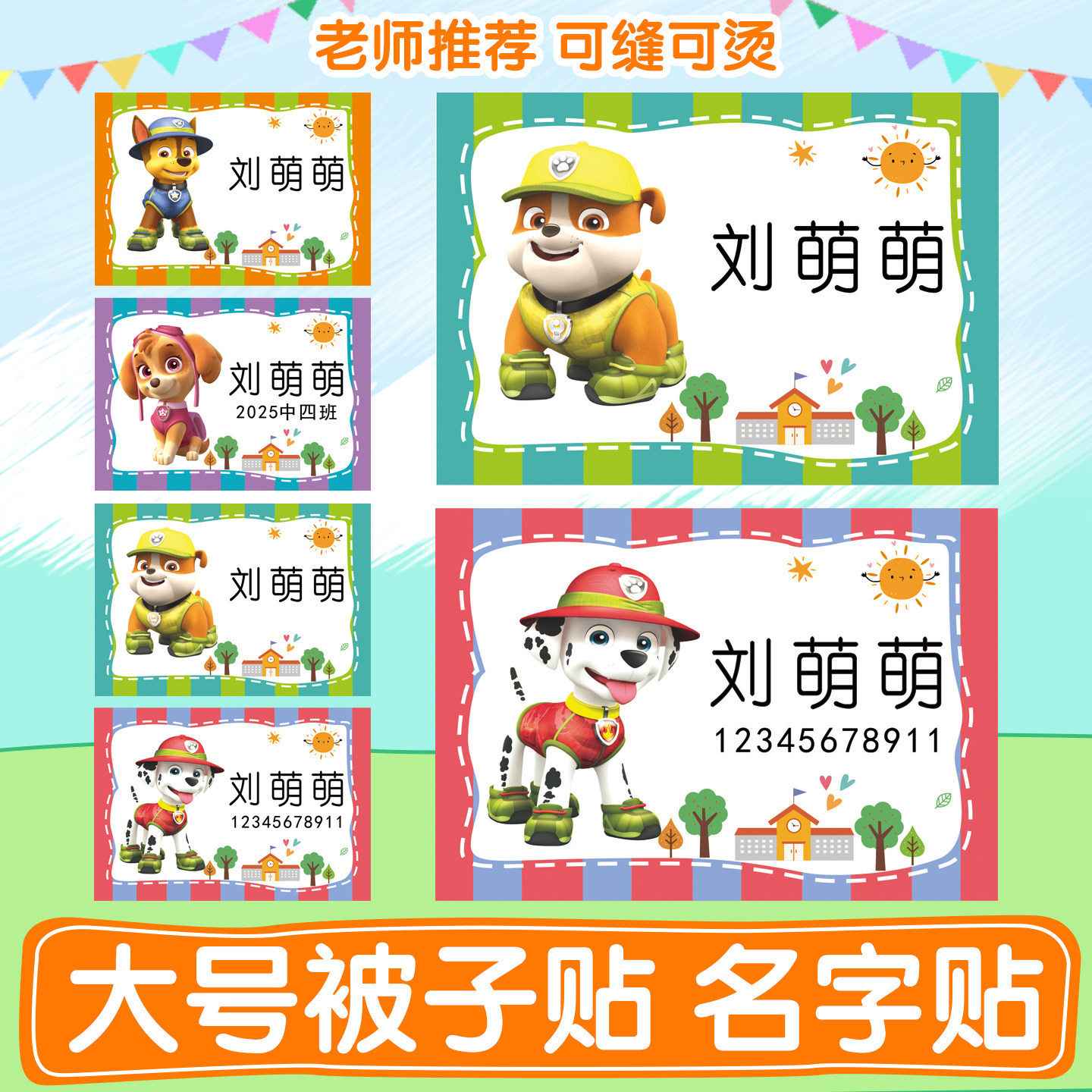 大号被子贴幼儿园宝宝名字贴学生可缝可烫校服定制布贴棉布姓名贴图片