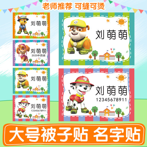 大号被子贴幼儿园宝宝名字贴学生可缝可烫校服定制布贴棉布姓名贴