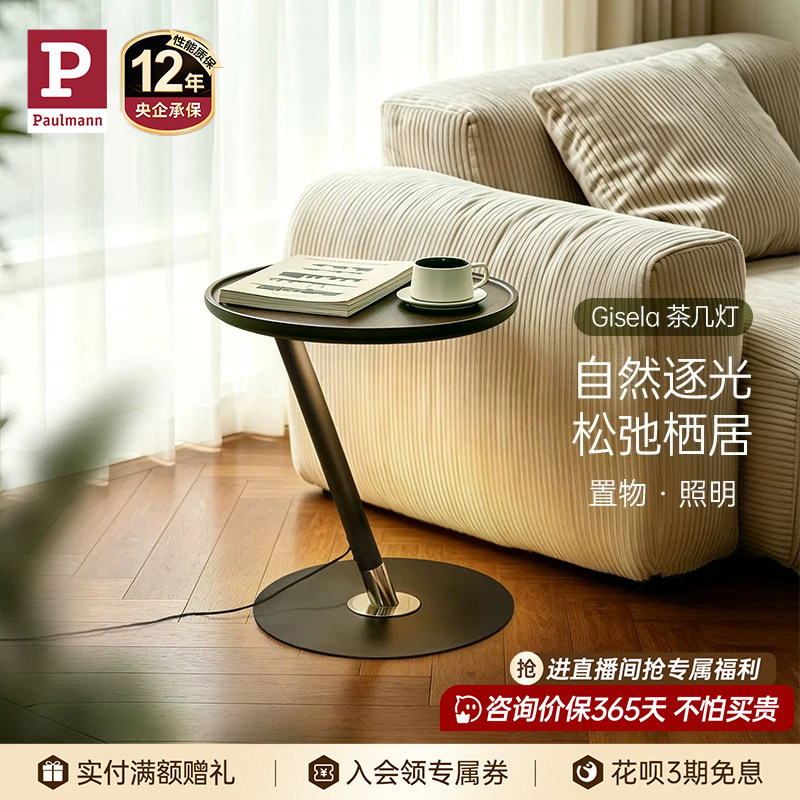 德国柏曼白蜡木茶几置物落地灯图片