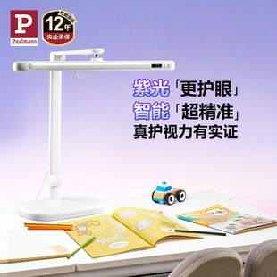 德国柏曼精灵I全光谱护眼台灯 儿童学习专用卧室桌面阅读灯