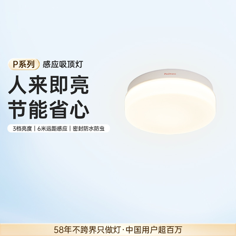 德国柏曼人体感应灯吸顶灯 防水走廊过道入户玄关阳台门厅灯具