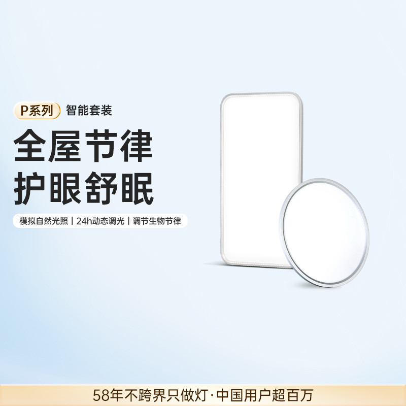 【日光3.0全屋套装】德国柏曼全光谱护眼卧室吸顶灯三室一厅灯具