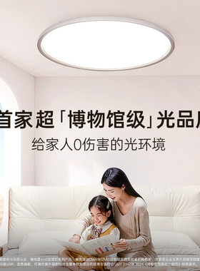 德国柏曼日光3.0全光谱护眼主卧室吸顶灯 书房儿童房智能超薄灯具