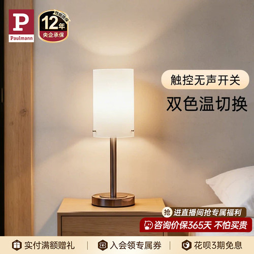 德国柏曼北欧风可调光床头台灯
