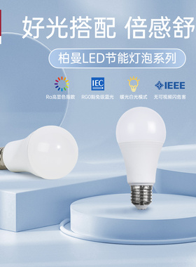 德国柏曼LED原装E27灯泡家用照明光源护眼无蓝光无频闪高显色