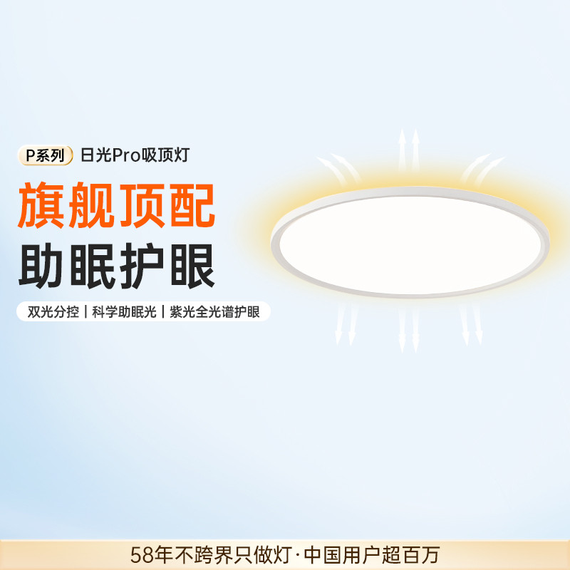 【新品】德国柏曼日光Pro上下发光 全光谱护眼卧室儿童房吸顶灯具