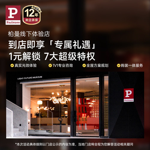 柏曼灯光线下体验馆预约权益