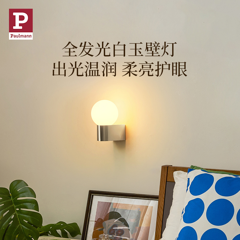 【新品】德国柏曼床头全光谱圆球壁灯卧室走廊可调光艺术创意灯具,家装灯饰光源,壁灯,淘宝优惠券,粉丝福利购,淘宝优惠卷