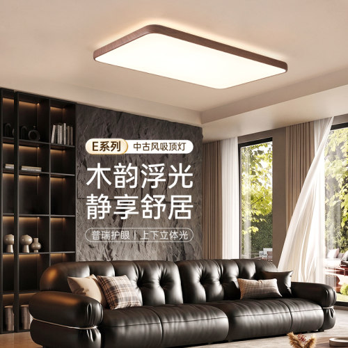 柏曼中古风胡桃木护眼客厅吸顶灯