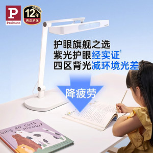 德国柏曼精灵Z学习专用防近视护眼台灯 儿童书桌阅读台式大路灯