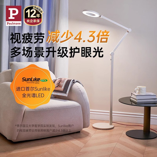 德国柏曼学习读书护眼环形落地灯 孩子练琴专用钢琴立式台路灯
