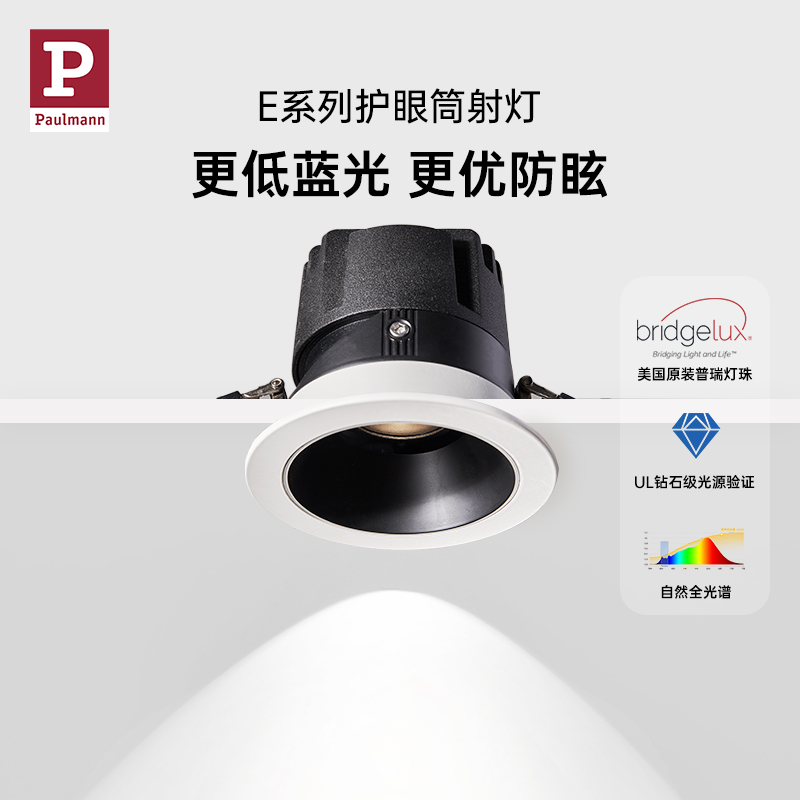 新品德国柏曼黑杯防眩护眼筒射灯