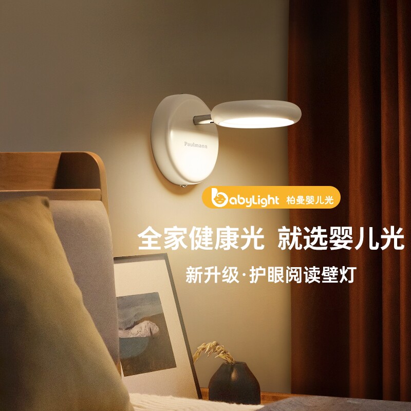 德国柏曼漫反射卧室阅读护眼壁灯图片