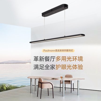 德国柏曼全光谱一字长条护眼餐桌灯2025新款餐厅吊灯智能led灯具