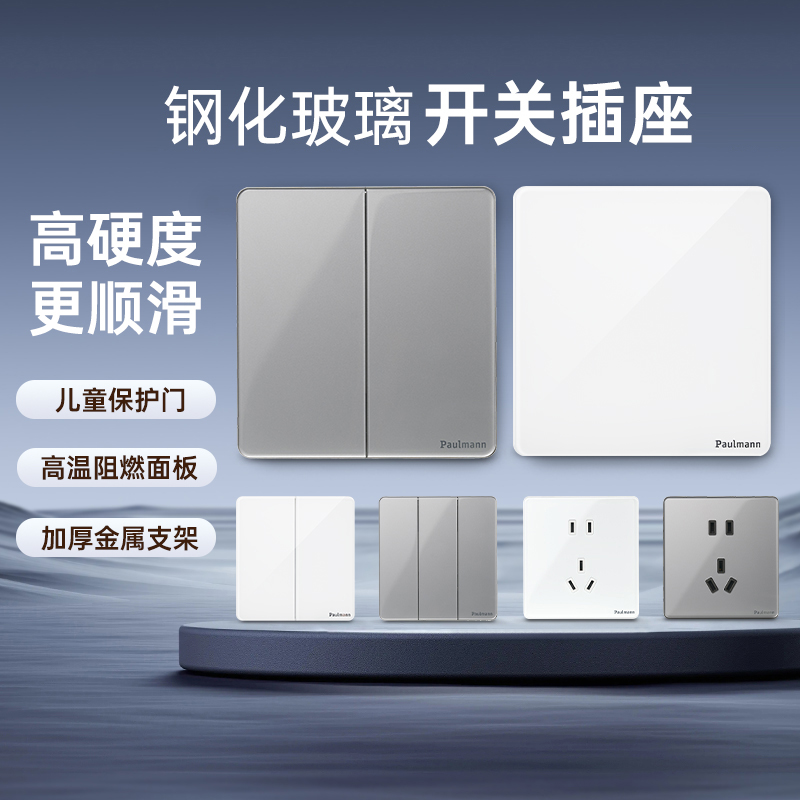 柏曼86型家用电源开关插座