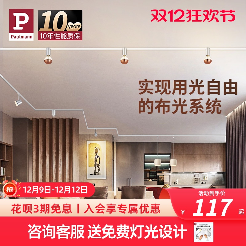 德国柏曼高压轨道灯明装 客厅餐厅泛光射灯吊灯护眼led无主灯具