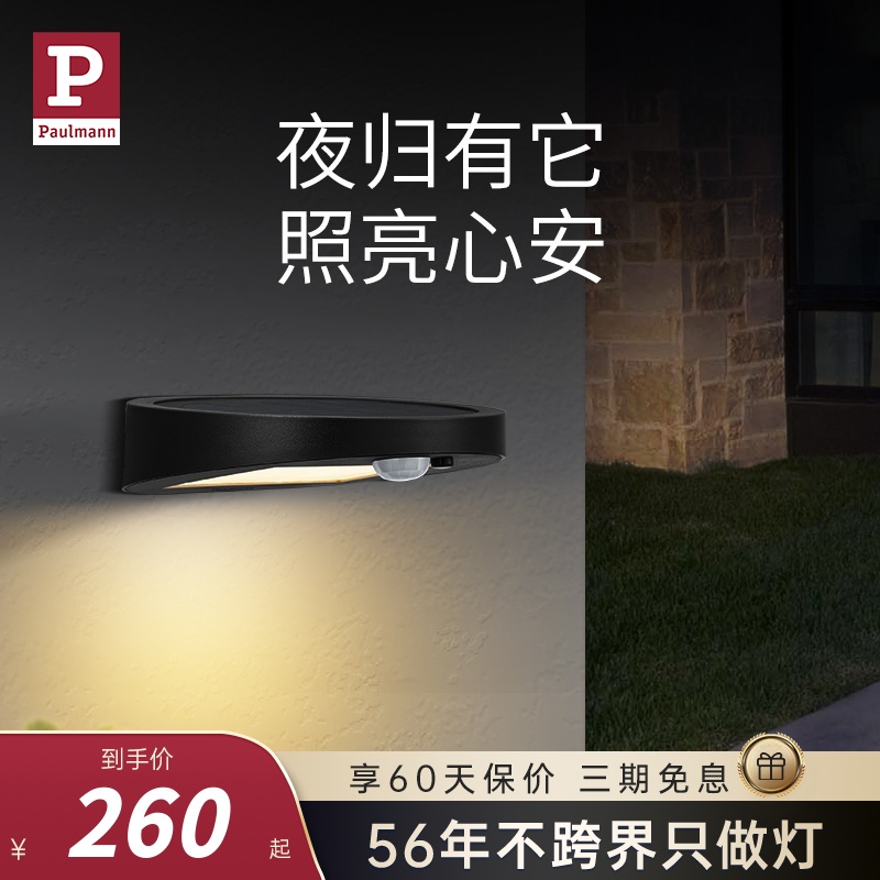 德国柏曼太阳能壁灯 感应户外灯庭院别墅花园防水led室外草坪灯具