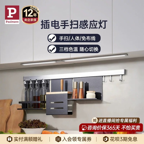 德国柏曼厨房手扫感应灯吊柜下