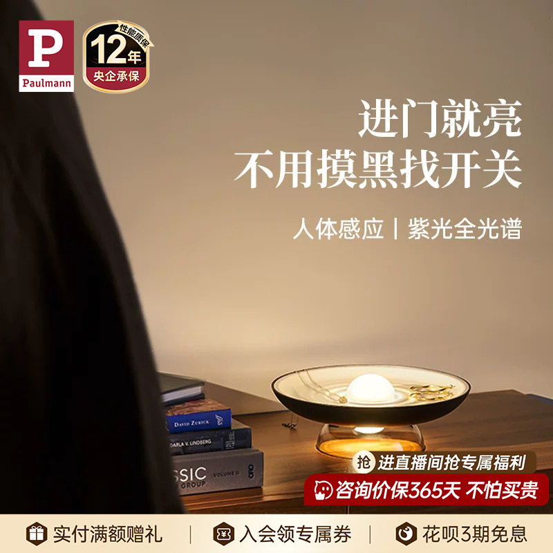德国柏曼人体感应台灯 入户门走廊客厅床头起夜自动插电式小夜灯