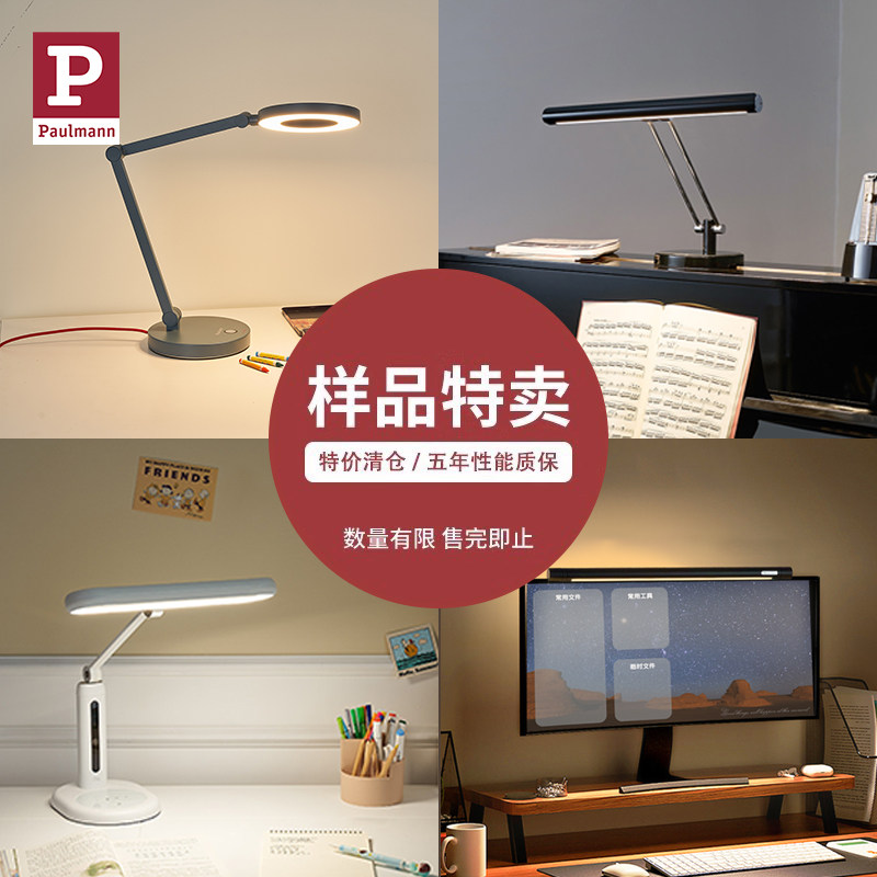 【样品特卖】德国柏曼护眼台灯学习阅读卧室led落地灯售完即止_虎窝淘