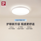 E系新品 德国柏曼护眼吸顶灯卧室儿童房全光谱现代简约客厅灯