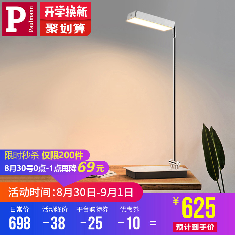 德國柏曼學生護眼臺燈高中生大學生 工作辦公學習書桌保視力臺燈