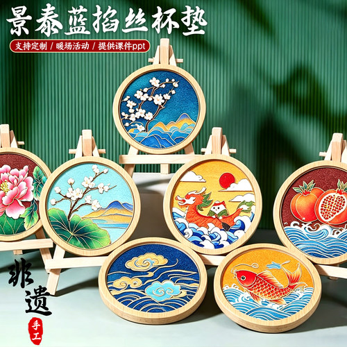 景泰蓝掐丝珐琅手工diy杯垫传统手工材料十二花神纹样研学团建
