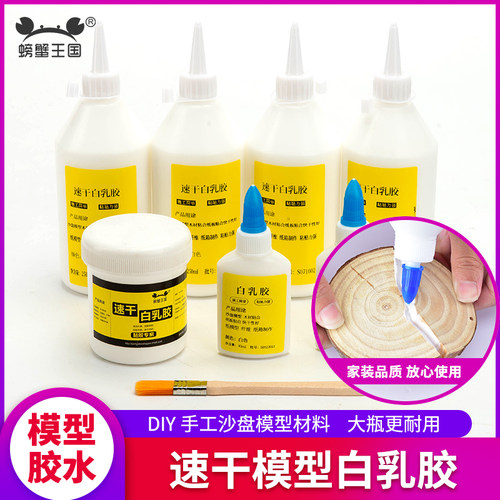 diy美术速干白乳胶模型材料