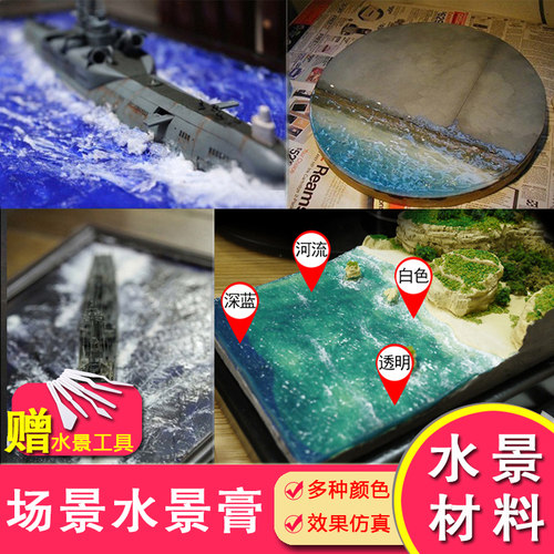 水景膏造水剂模型水景膏造景膏