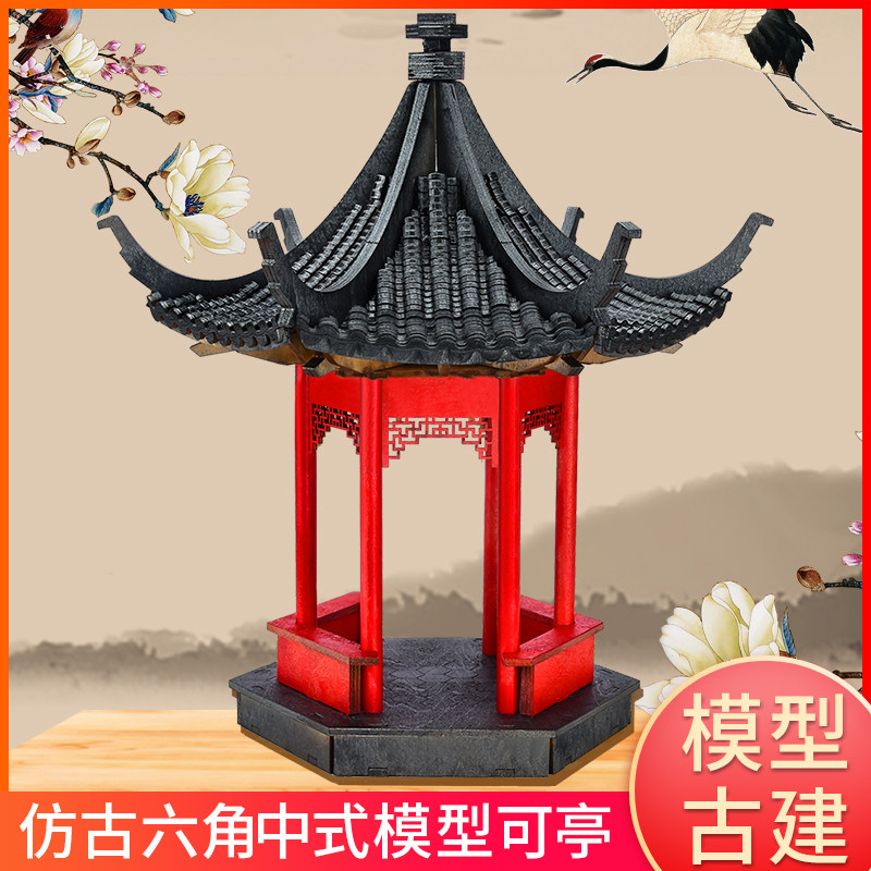 DIY手工建筑模型材料沙盘六角古建木质拼装模型仿古中式庭院古亭