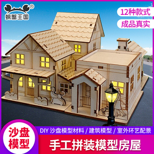 模型屋diy小屋手工制作拼装 建筑沙盘模型场景材料木板小房子成品