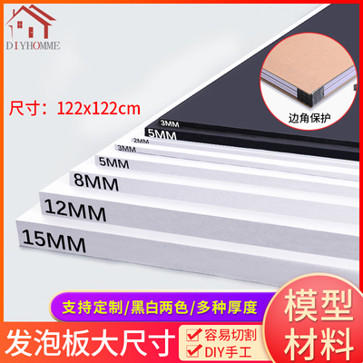 雪弗板整张建筑沙盘模型材料墙体高密度手工diy发泡板PVC板硬定制