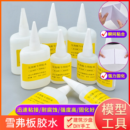 建筑模型材料强力103diy手工pvc