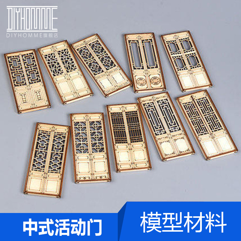 沙盘建筑模型材料diy复古活动门