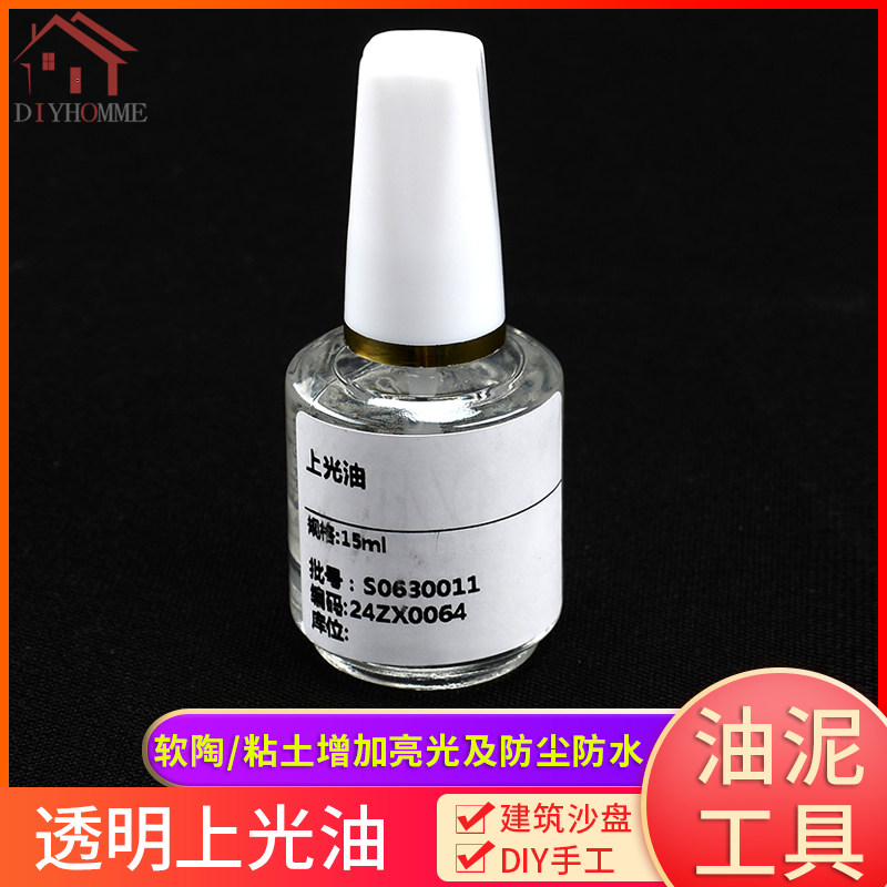 石塑粘土上光油亮光剂软陶泥透明保护油DIY手办泥塑模型亮光油,模玩/动漫/周边/娃圈三坑/桌游,模型制作工具/辅料耗材,淘宝优惠券,粉丝福利购,淘宝优惠卷