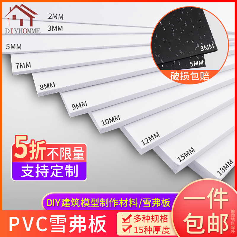 雪弗板建筑模型材料手工制作diy底板PVC发泡板广告高密度泡沫板材