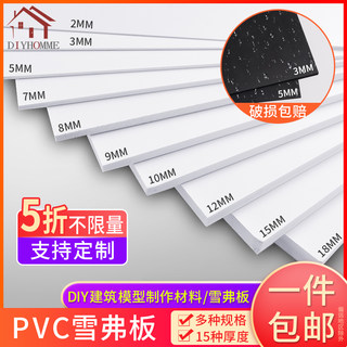 雪弗板建筑模型材料手工制作diy底板PVC发泡板广告高密度泡沫板材