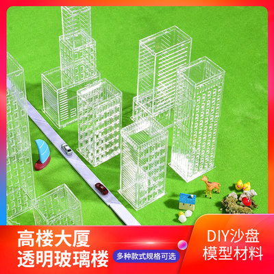 沙盘建筑模型材料场景DIY手工