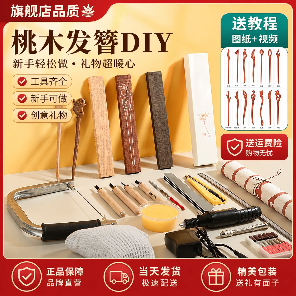 发簪DIY材料包自制桃木檀木手工簪子中式古风发饰七夕礼物送女友